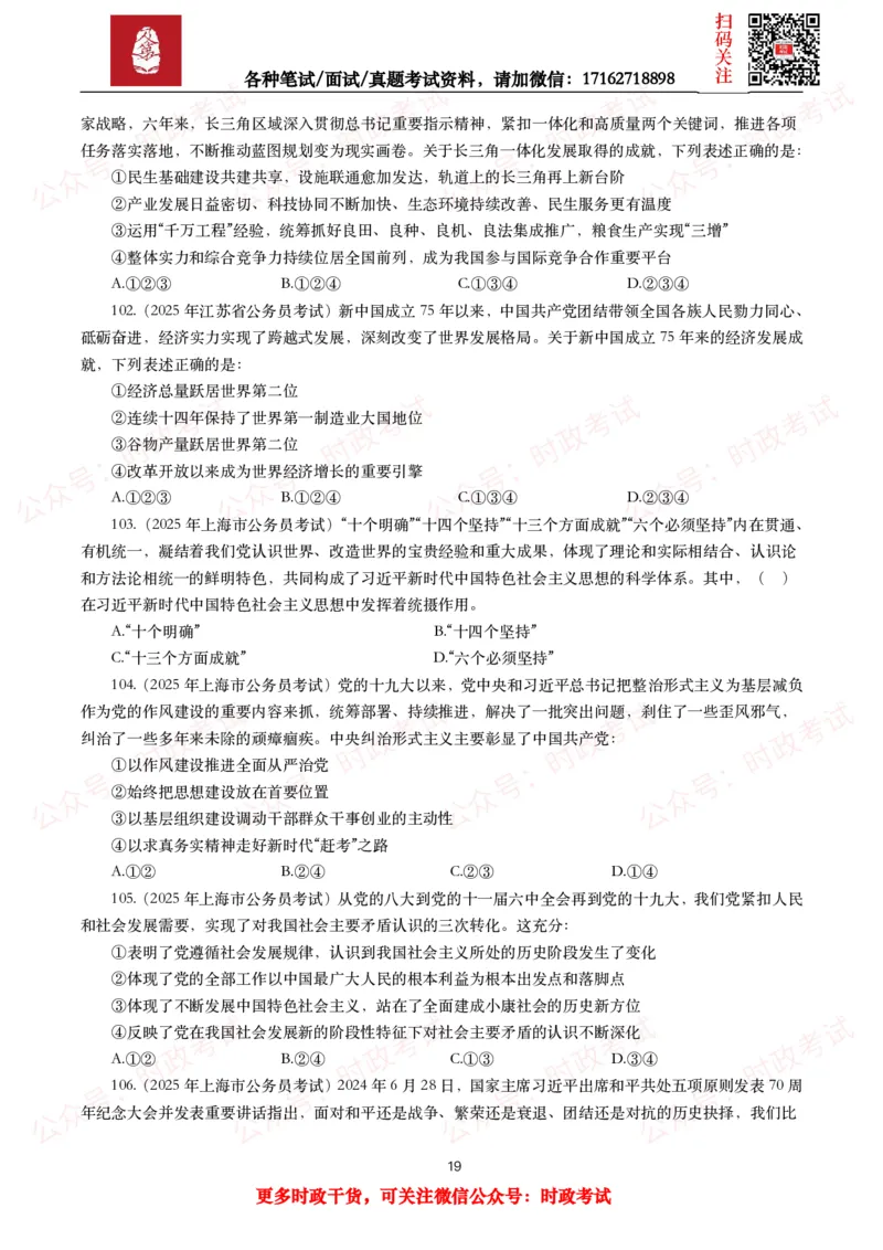 时政真题2025年各考试中时政真题及答案解析（200题）（一）_26吉林考备考资料包_09全国时政热点_时政真题包