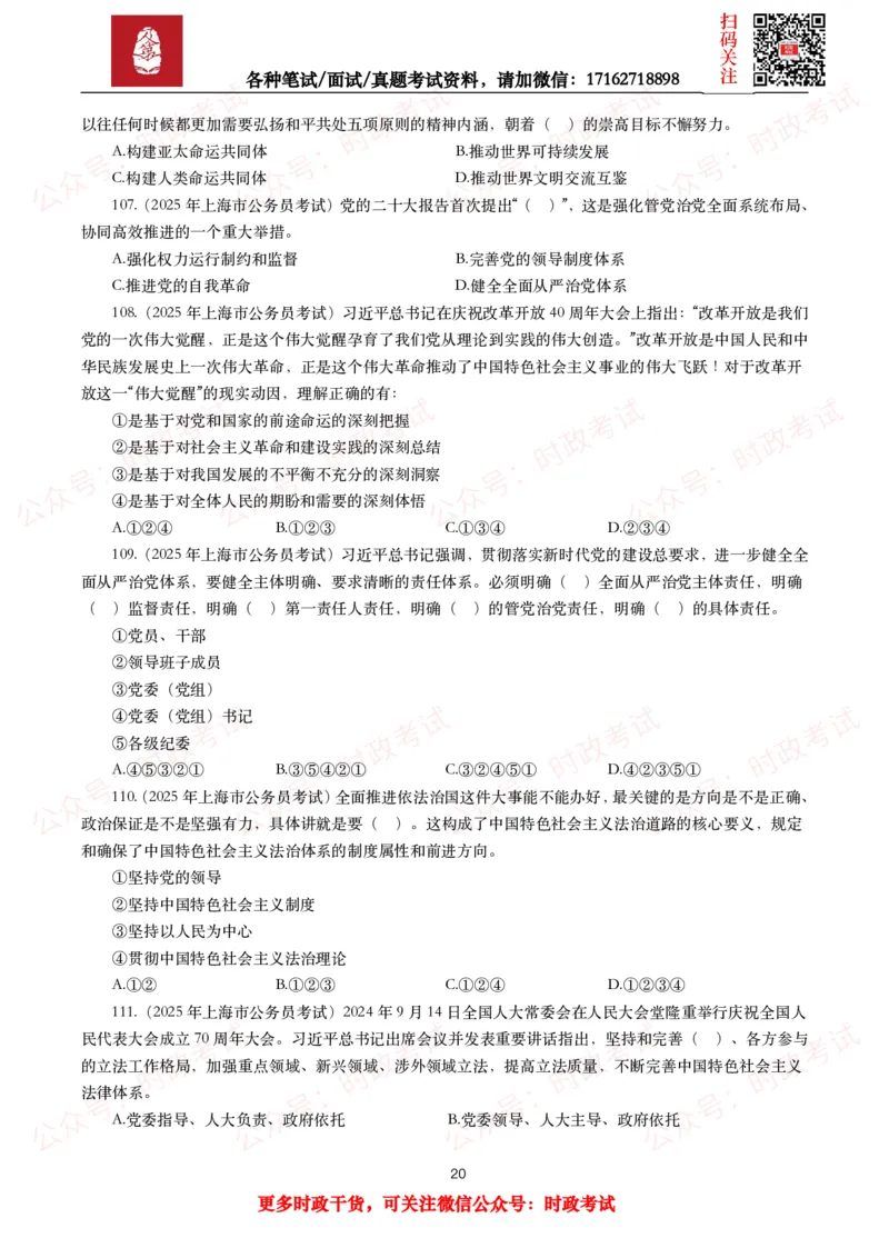 时政真题2025年各考试中时政真题及答案解析（200题）（一）_26吉林考备考资料包_09全国时政热点_时政真题包