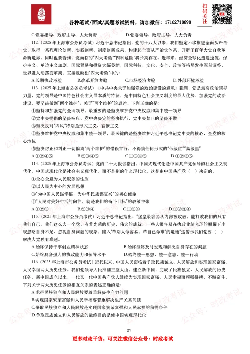 时政真题2025年各考试中时政真题及答案解析（200题）（一）_26吉林考备考资料包_09全国时政热点_时政真题包