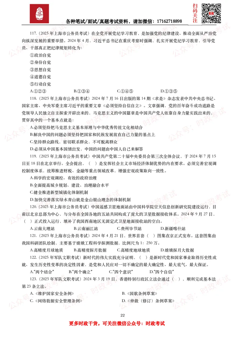 时政真题2025年各考试中时政真题及答案解析（200题）（一）_26吉林考备考资料包_09全国时政热点_时政真题包