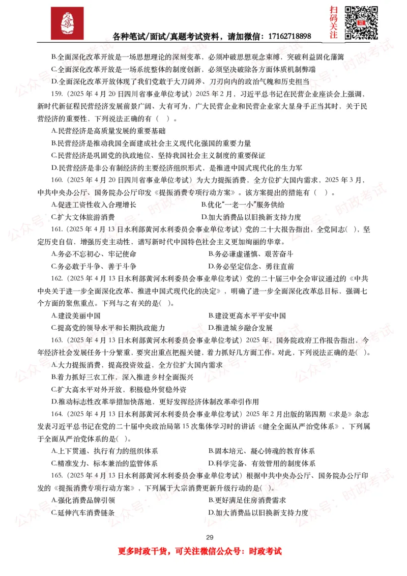 时政真题2025年各考试中时政真题及答案解析（200题）（一）_26吉林考备考资料包_09全国时政热点_时政真题包