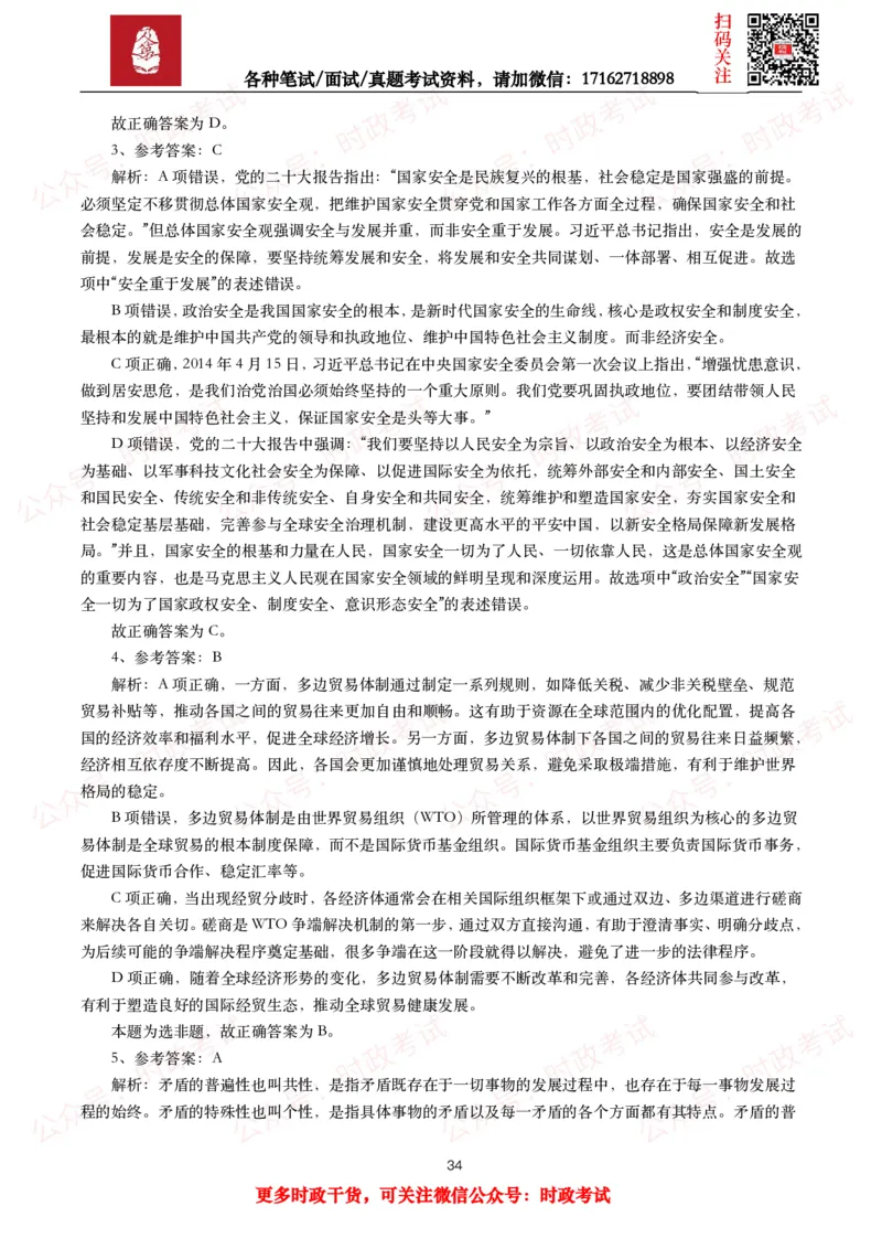 时政真题2025年各考试中时政真题及答案解析（200题）（一）_26吉林考备考资料包_09全国时政热点_时政真题包