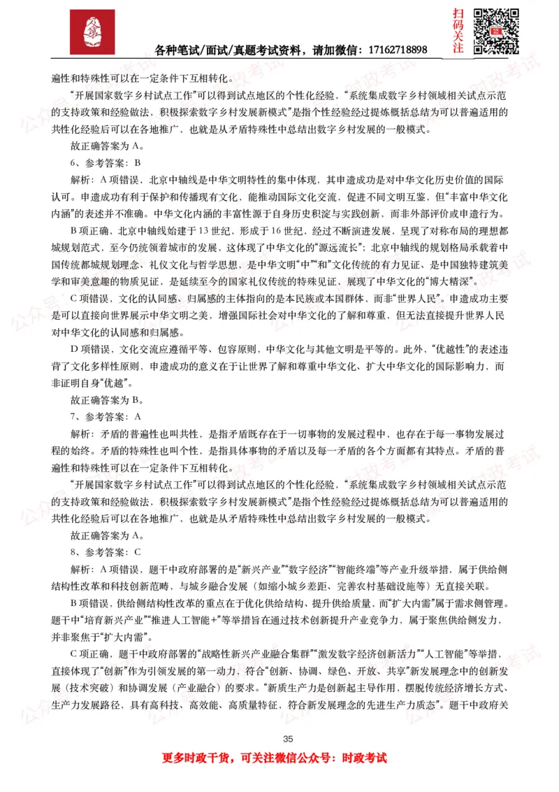 时政真题2025年各考试中时政真题及答案解析（200题）（一）_26吉林考备考资料包_09全国时政热点_时政真题包