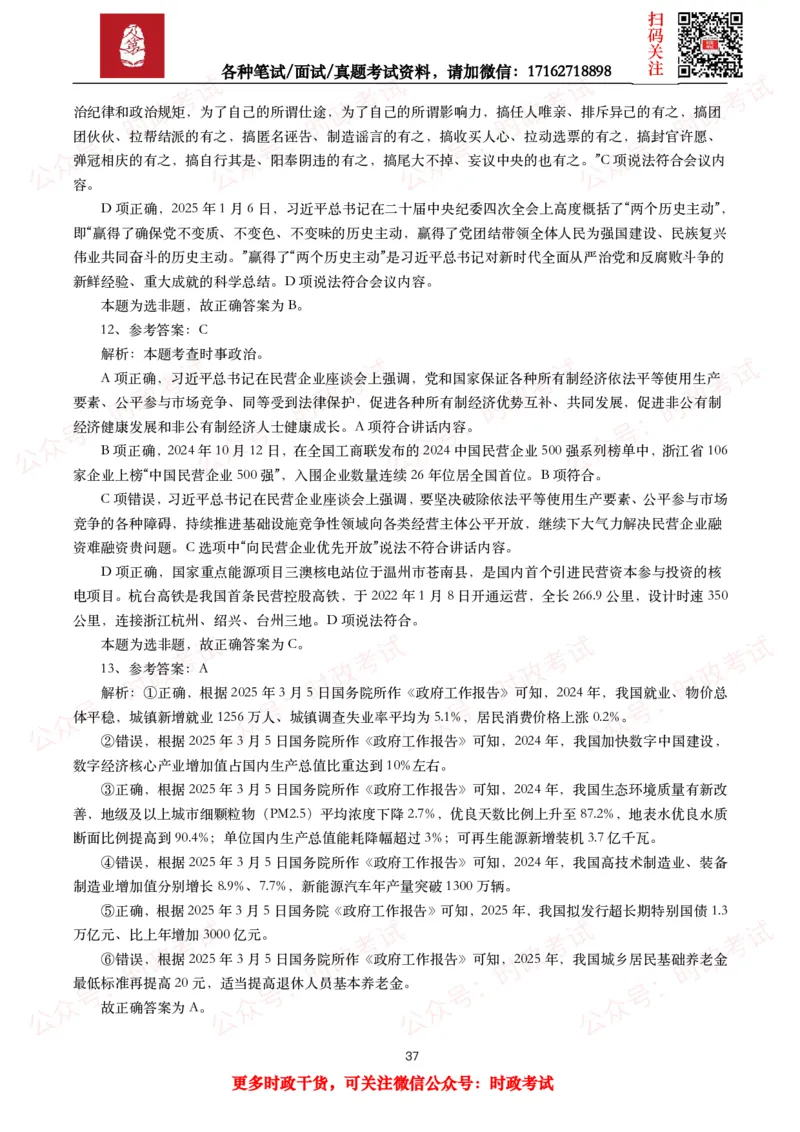 时政真题2025年各考试中时政真题及答案解析（200题）（一）_26吉林考备考资料包_09全国时政热点_时政真题包