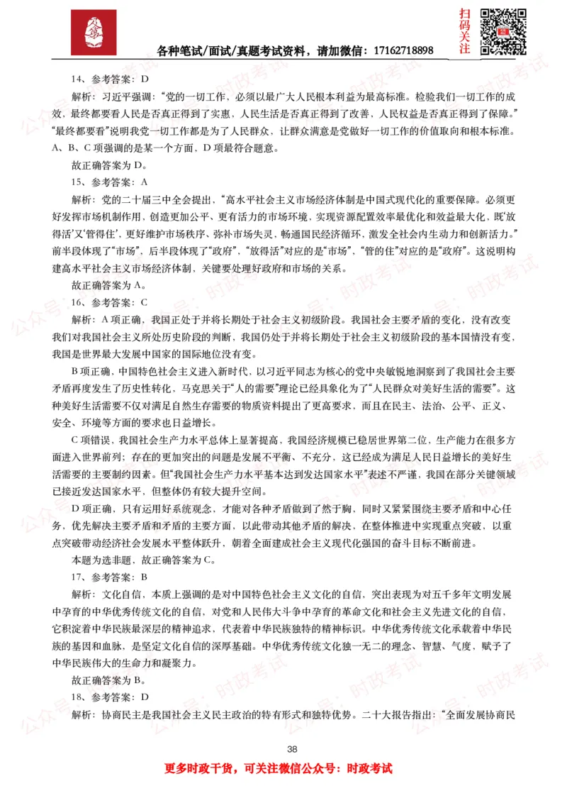 时政真题2025年各考试中时政真题及答案解析（200题）（一）_26吉林考备考资料包_09全国时政热点_时政真题包