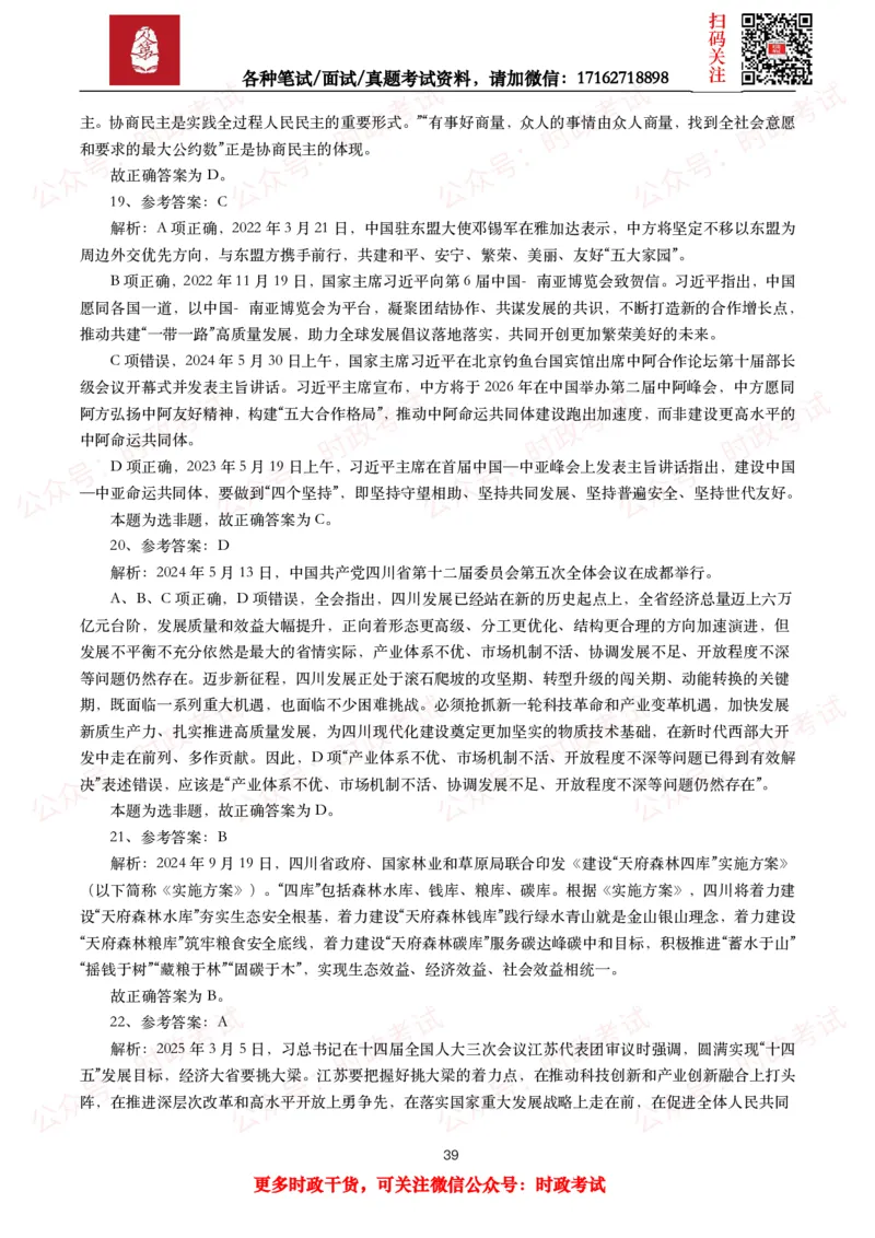 时政真题2025年各考试中时政真题及答案解析（200题）（一）_26吉林考备考资料包_09全国时政热点_时政真题包
