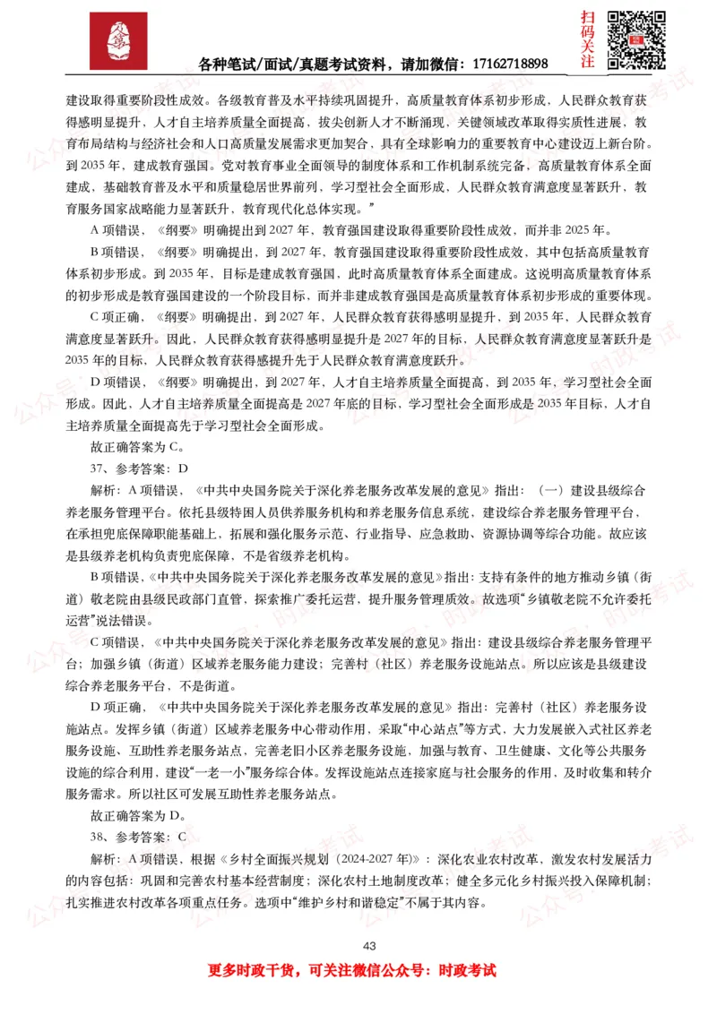 时政真题2025年各考试中时政真题及答案解析（200题）（一）_26吉林考备考资料包_09全国时政热点_时政真题包