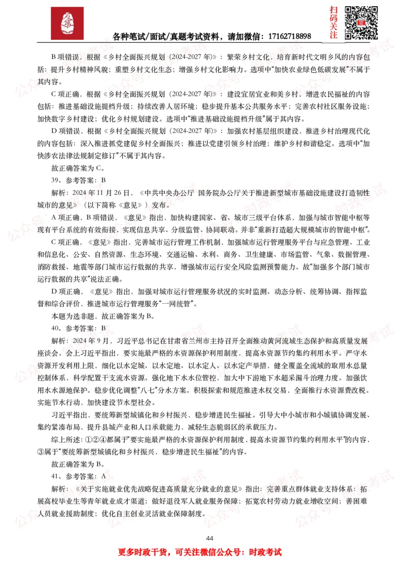 时政真题2025年各考试中时政真题及答案解析（200题）（一）_26吉林考备考资料包_09全国时政热点_时政真题包