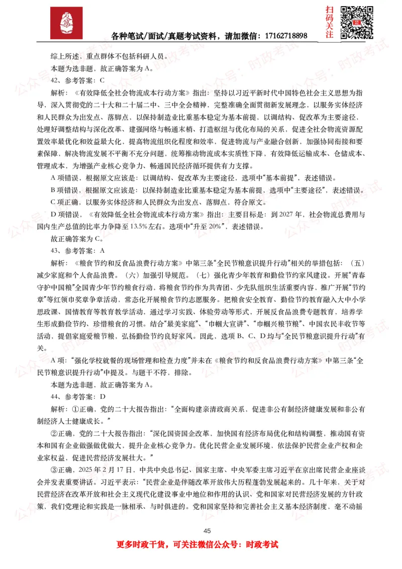 时政真题2025年各考试中时政真题及答案解析（200题）（一）_26吉林考备考资料包_09全国时政热点_时政真题包