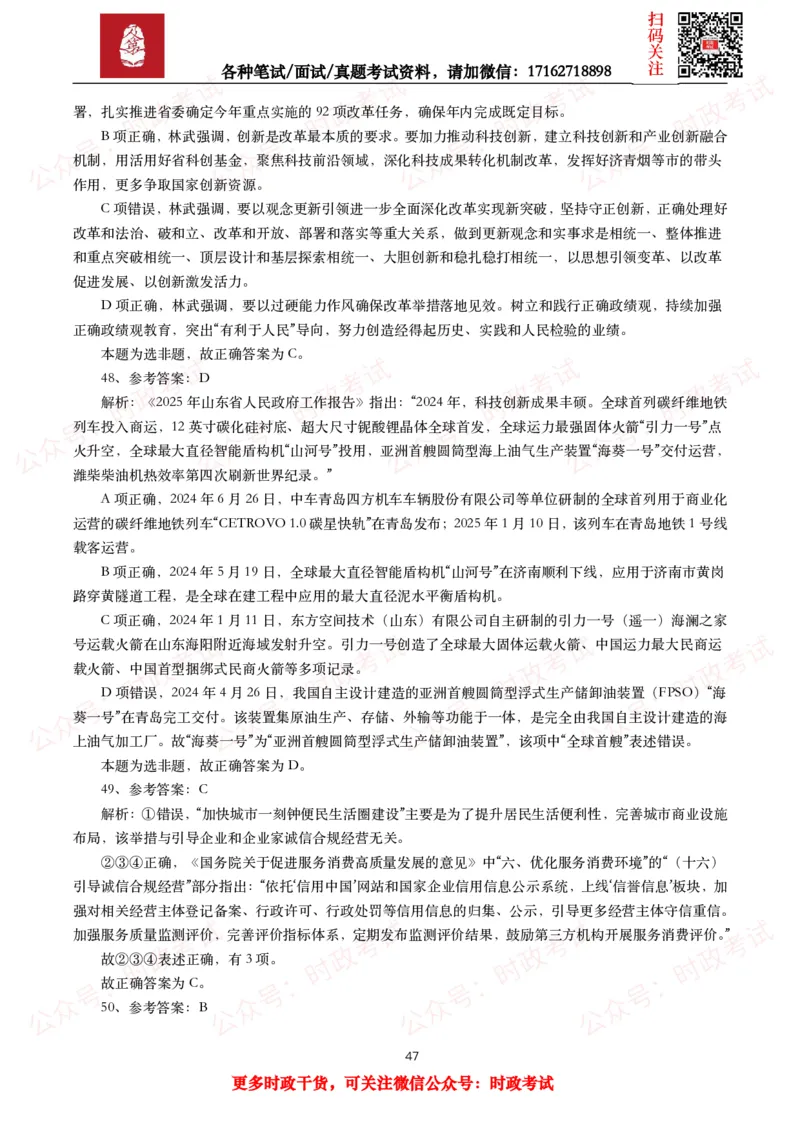 时政真题2025年各考试中时政真题及答案解析（200题）（一）_26吉林考备考资料包_09全国时政热点_时政真题包