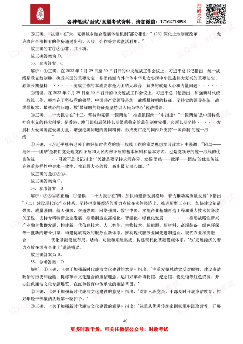 时政真题2025年各考试中时政真题及答案解析（200题）（一）_26吉林考备考资料包_09全国时政热点_时政真题包