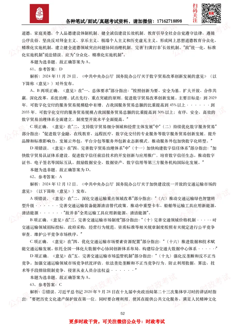 时政真题2025年各考试中时政真题及答案解析（200题）（一）_26吉林考备考资料包_09全国时政热点_时政真题包