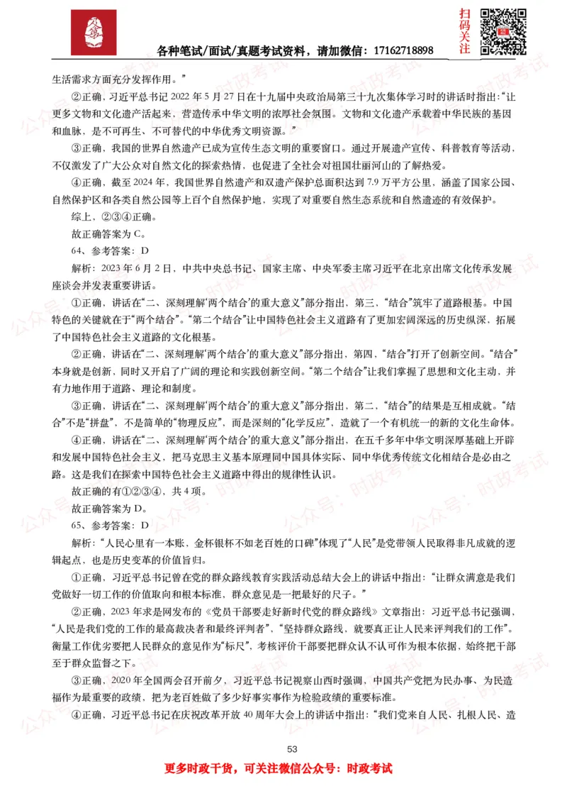 时政真题2025年各考试中时政真题及答案解析（200题）（一）_26吉林考备考资料包_09全国时政热点_时政真题包