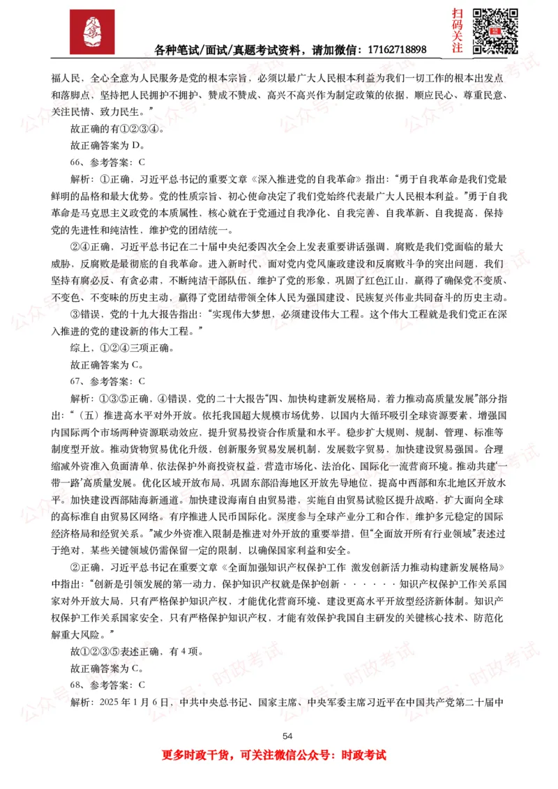 时政真题2025年各考试中时政真题及答案解析（200题）（一）_26吉林考备考资料包_09全国时政热点_时政真题包