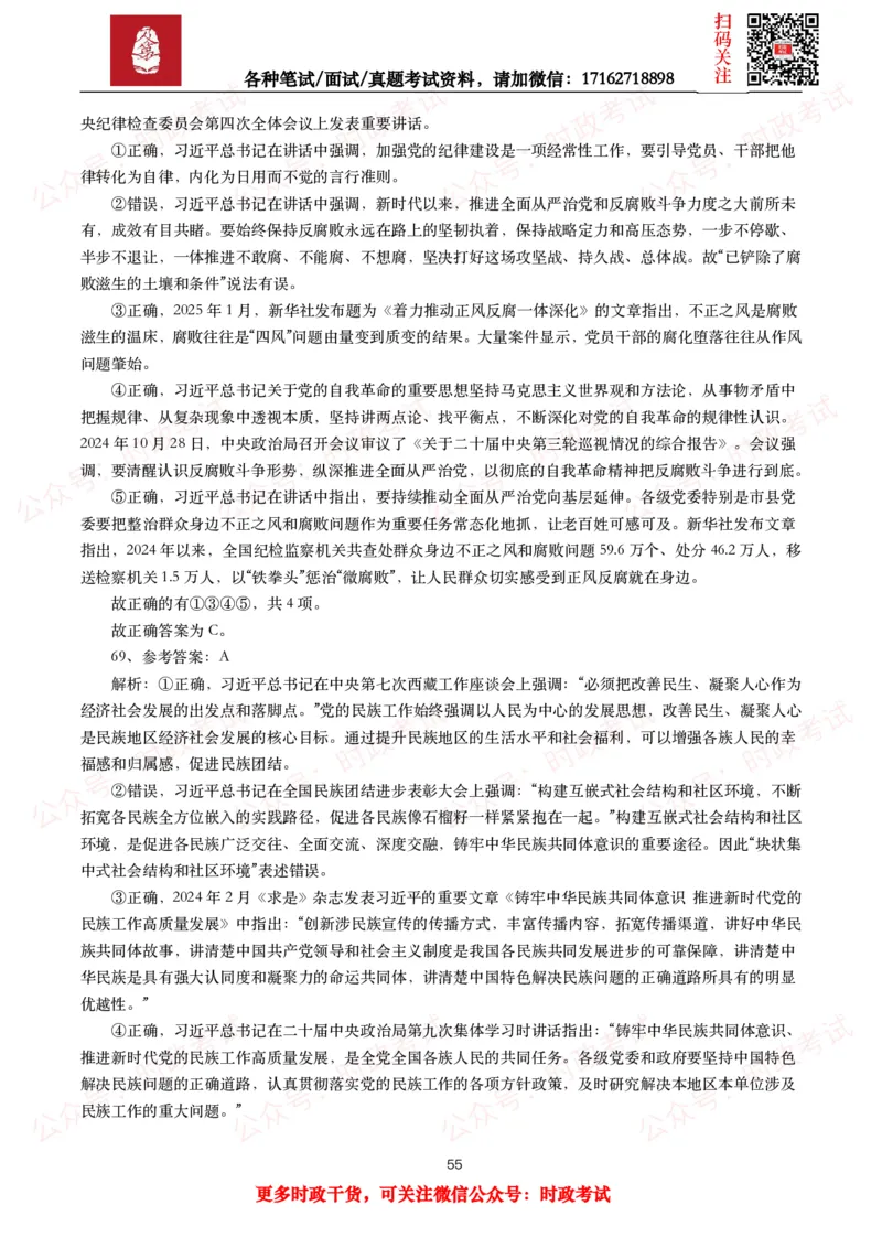 时政真题2025年各考试中时政真题及答案解析（200题）（一）_26吉林考备考资料包_09全国时政热点_时政真题包