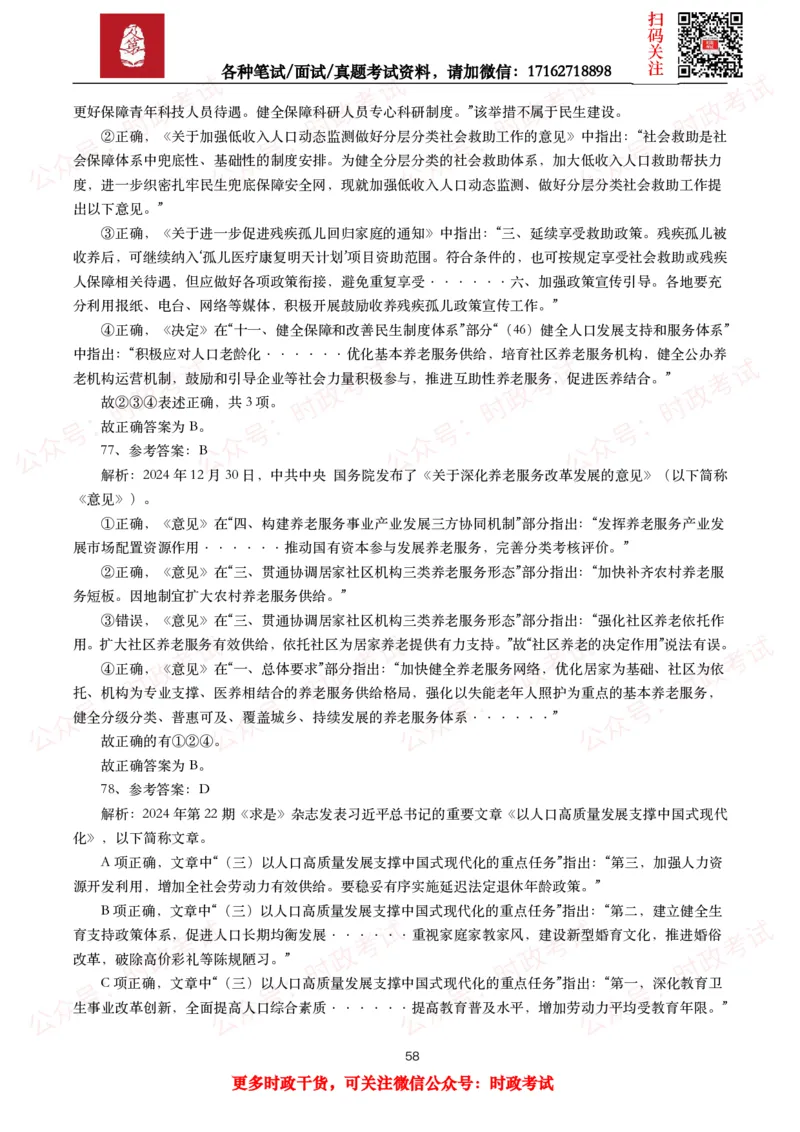 时政真题2025年各考试中时政真题及答案解析（200题）（一）_26吉林考备考资料包_09全国时政热点_时政真题包