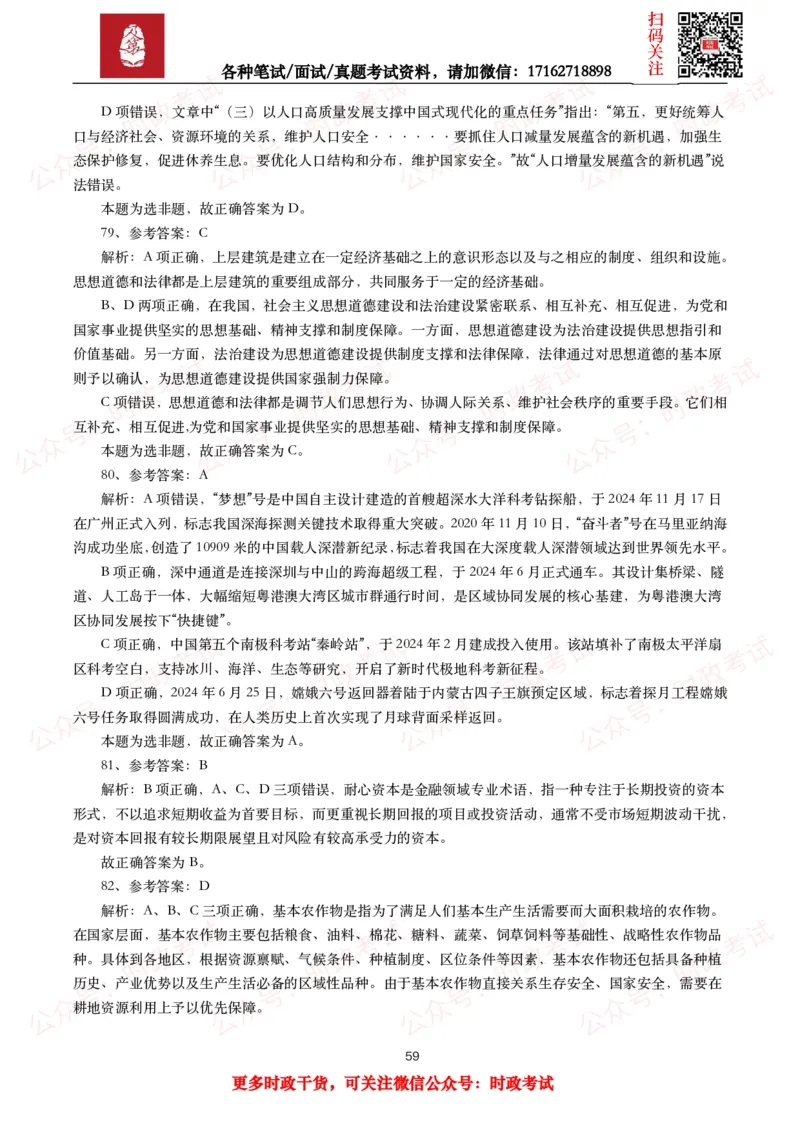时政真题2025年各考试中时政真题及答案解析（200题）（一）_26吉林考备考资料包_09全国时政热点_时政真题包