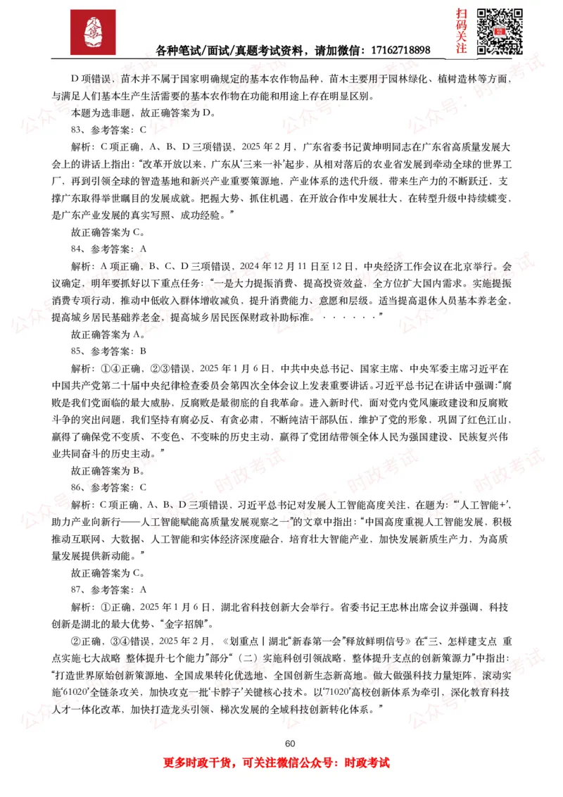 时政真题2025年各考试中时政真题及答案解析（200题）（一）_26吉林考备考资料包_09全国时政热点_时政真题包
