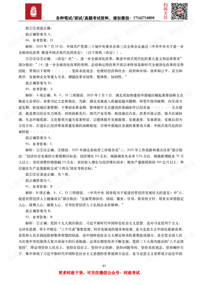 时政真题2025年各考试中时政真题及答案解析（200题）（一）_26吉林考备考资料包_09全国时政热点_时政真题包