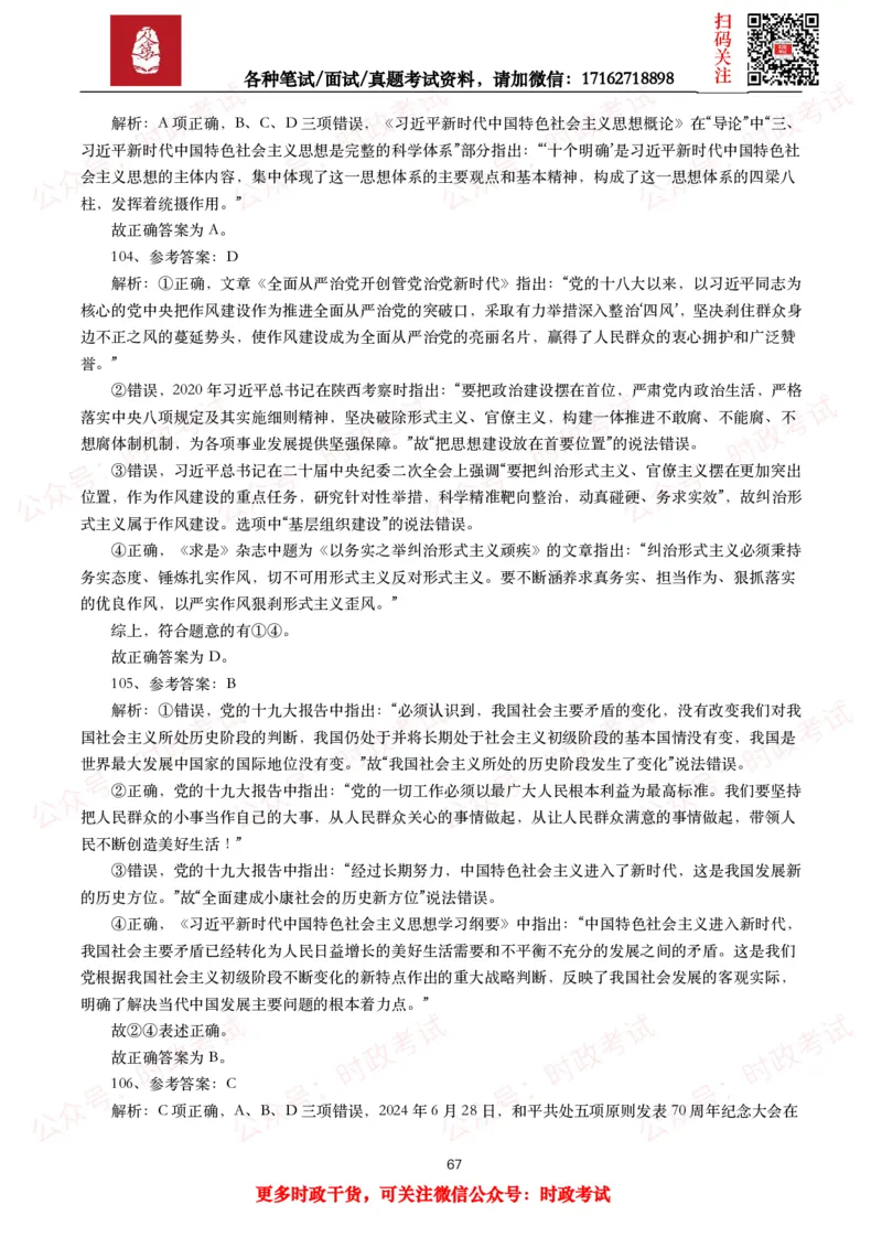 时政真题2025年各考试中时政真题及答案解析（200题）（一）_26吉林考备考资料包_09全国时政热点_时政真题包