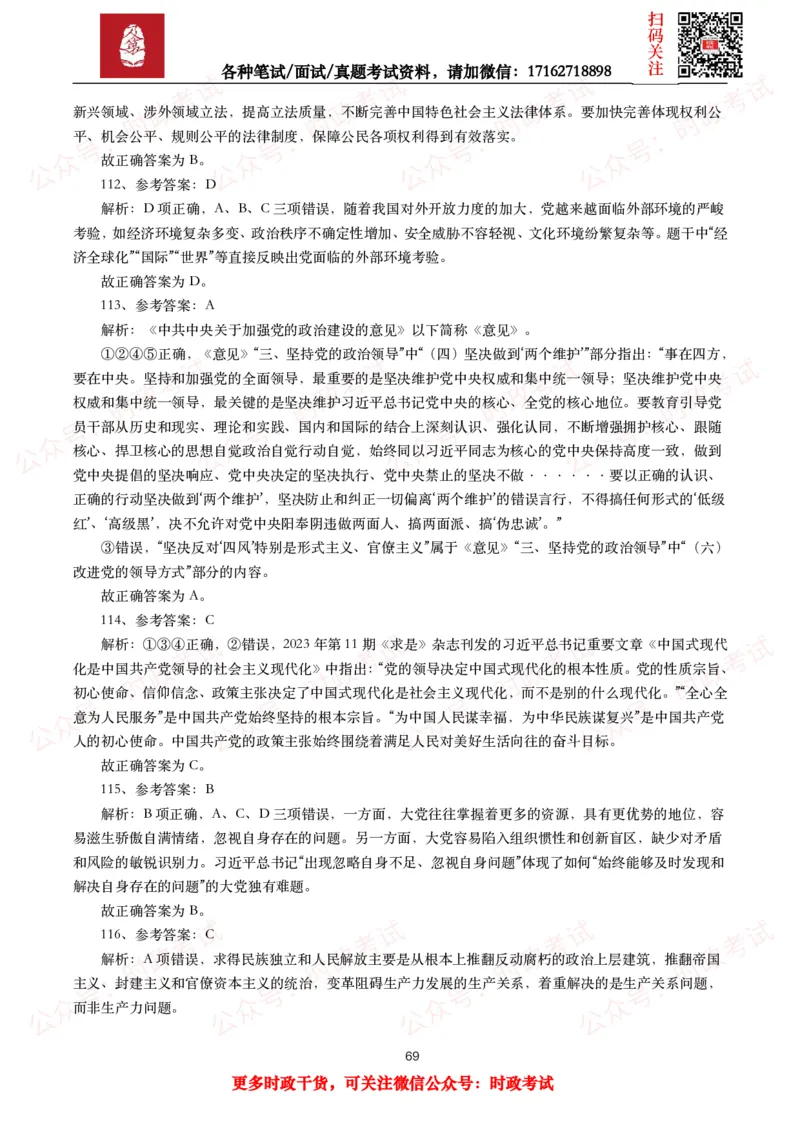 时政真题2025年各考试中时政真题及答案解析（200题）（一）_26吉林考备考资料包_09全国时政热点_时政真题包
