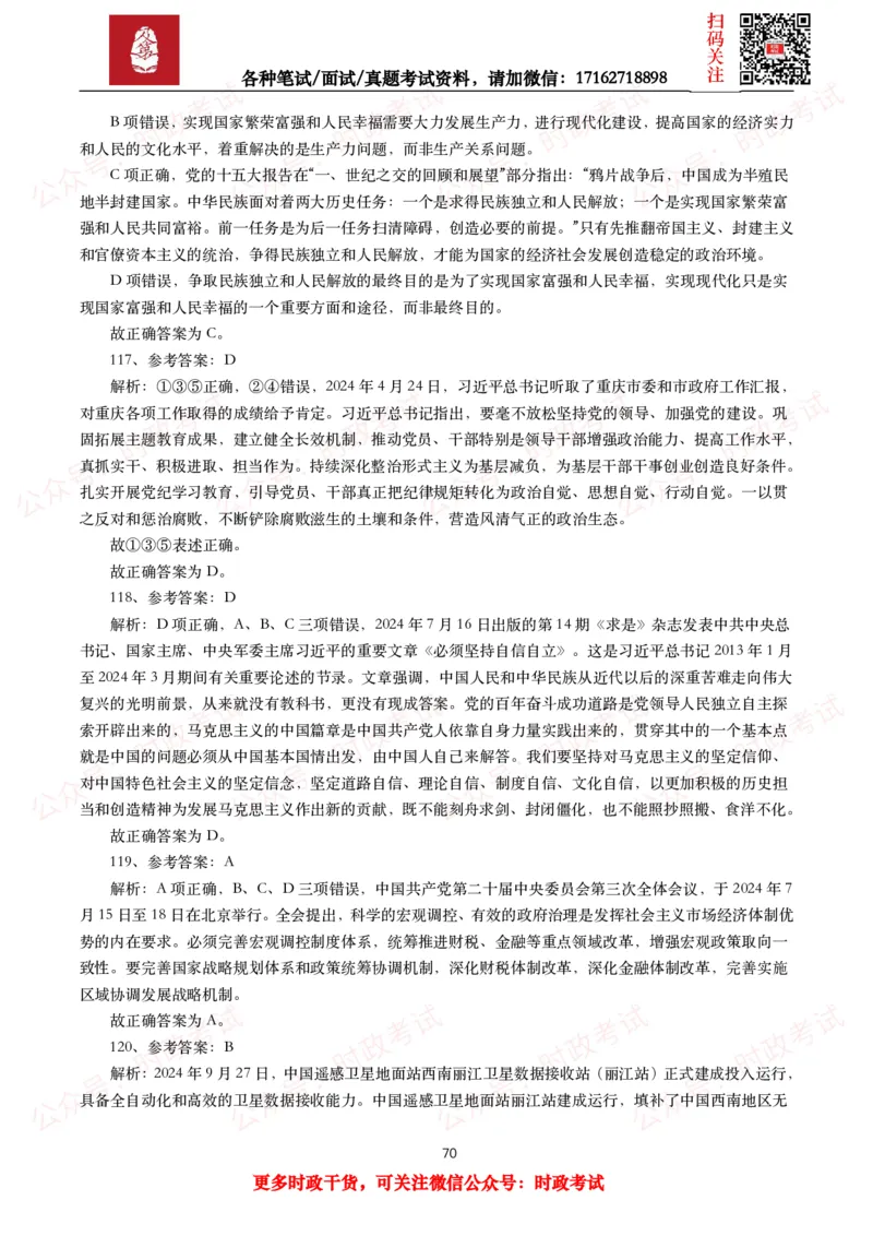 时政真题2025年各考试中时政真题及答案解析（200题）（一）_26吉林考备考资料包_09全国时政热点_时政真题包