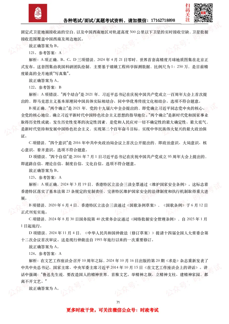 时政真题2025年各考试中时政真题及答案解析（200题）（一）_26吉林考备考资料包_09全国时政热点_时政真题包