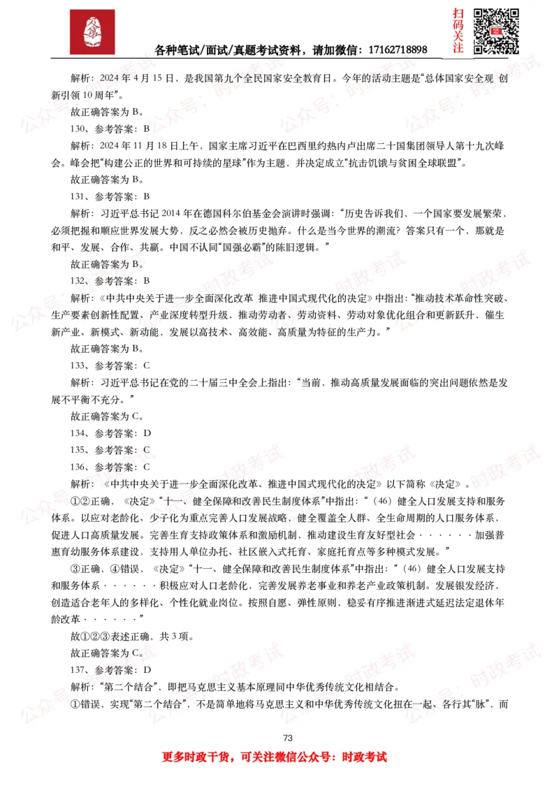 时政真题2025年各考试中时政真题及答案解析（200题）（一）_26吉林考备考资料包_09全国时政热点_时政真题包