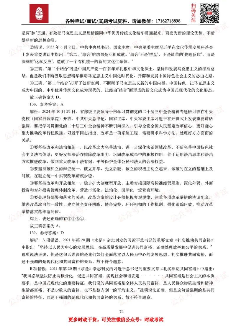 时政真题2025年各考试中时政真题及答案解析（200题）（一）_26吉林考备考资料包_09全国时政热点_时政真题包