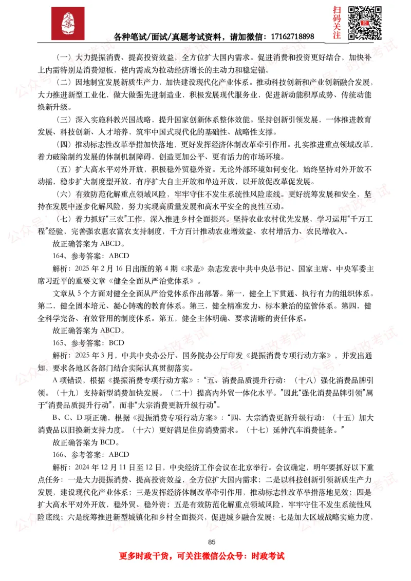 时政真题2025年各考试中时政真题及答案解析（200题）（一）_26吉林考备考资料包_09全国时政热点_时政真题包