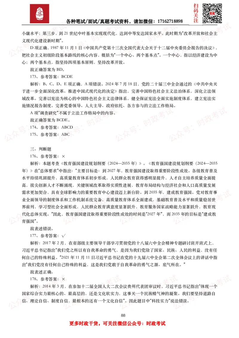 时政真题2025年各考试中时政真题及答案解析（200题）（一）_26吉林考备考资料包_09全国时政热点_时政真题包