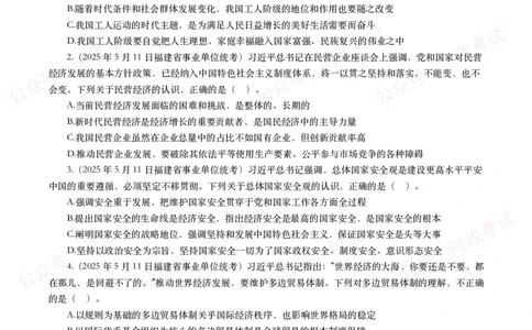 时政真题2025年各考试中时政真题及答案解析（200题）（一）_26吉林考备考资料包_09全国时政热点_时政真题包