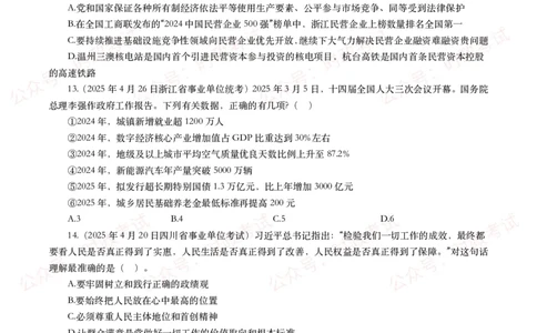 时政真题2025年各考试中时政真题及答案解析（200题）（一）_26吉林考备考资料包_09全国时政热点_时政真题包