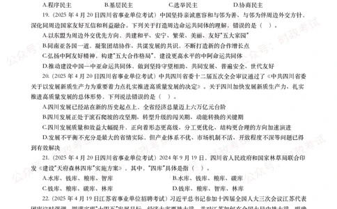 时政真题2025年各考试中时政真题及答案解析（200题）（一）_26吉林考备考资料包_09全国时政热点_时政真题包