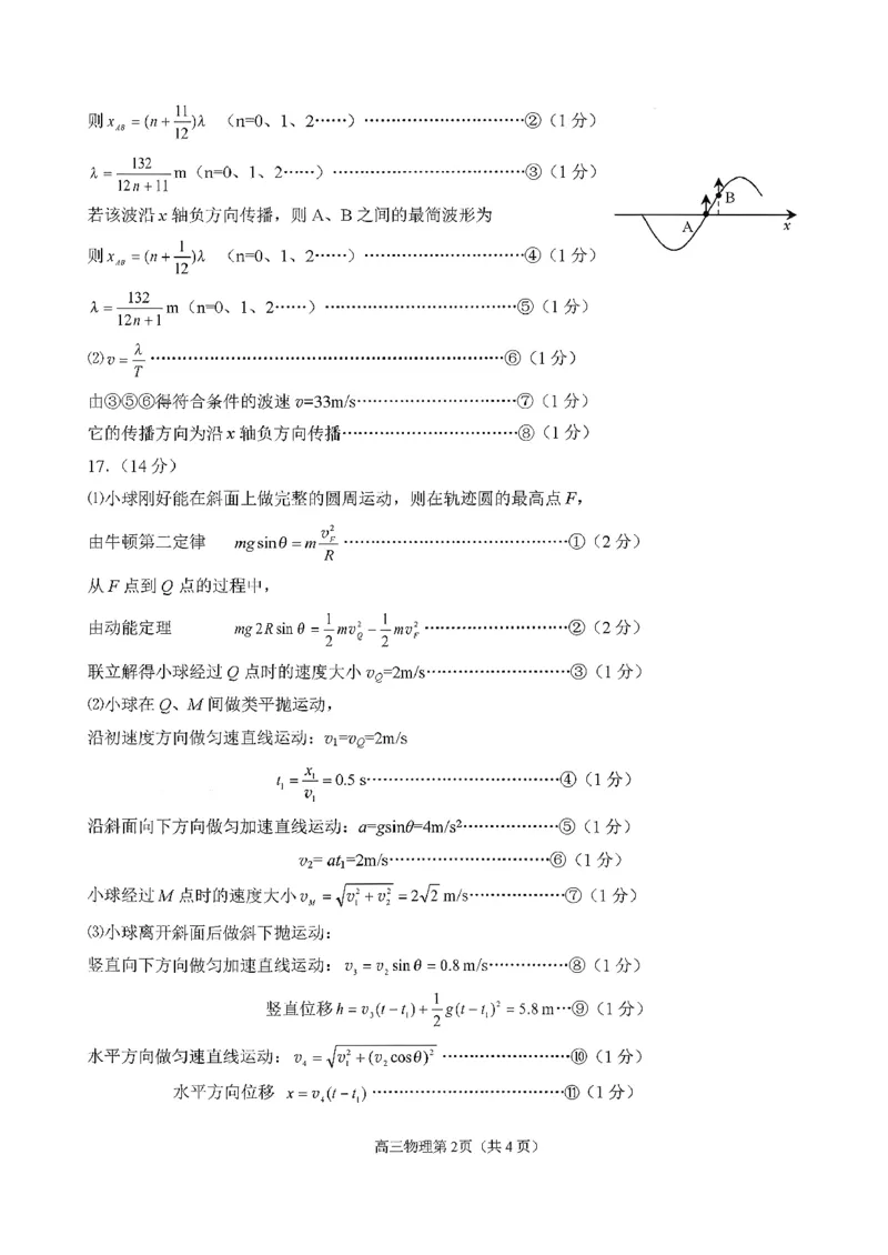 2025&mdash;2026学年度第一学期期中学业水平诊断物理答案_251113山东省烟台市2025&mdash;2026学年度第一学期期中学业水平诊断（全科）