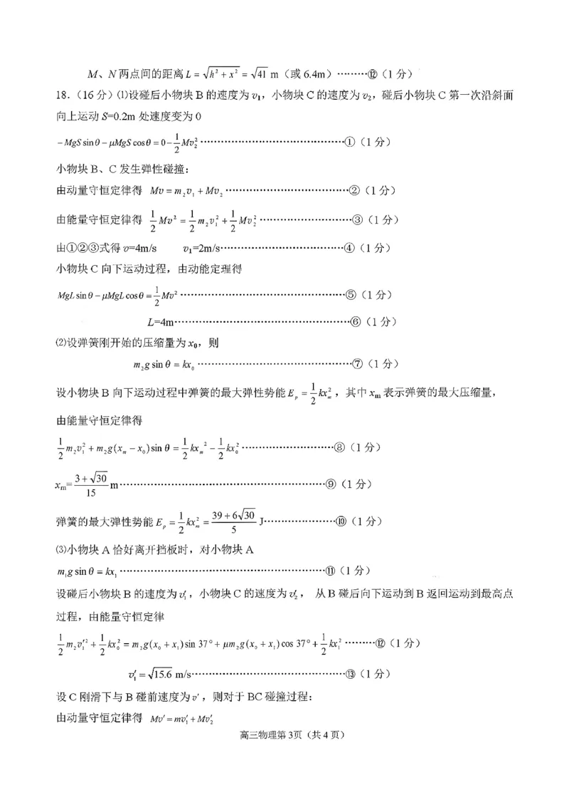 2025&mdash;2026学年度第一学期期中学业水平诊断物理答案_251113山东省烟台市2025&mdash;2026学年度第一学期期中学业水平诊断（全科）
