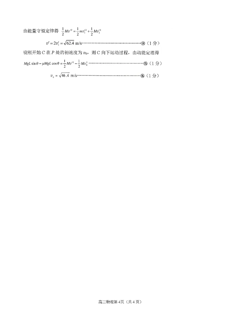 2025&mdash;2026学年度第一学期期中学业水平诊断物理答案_251113山东省烟台市2025&mdash;2026学年度第一学期期中学业水平诊断（全科）