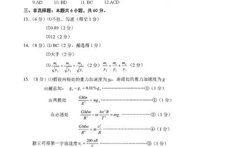 2025&mdash;2026学年度第一学期期中学业水平诊断物理答案_251113山东省烟台市2025&mdash;2026学年度第一学期期中学业水平诊断（全科）