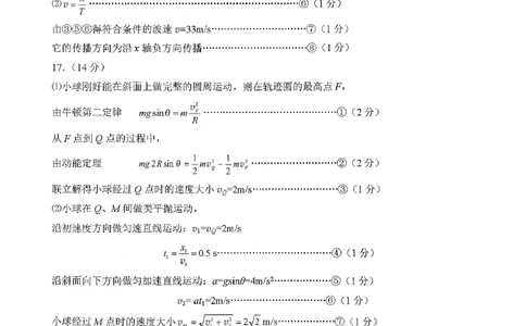2025&mdash;2026学年度第一学期期中学业水平诊断物理答案_251113山东省烟台市2025&mdash;2026学年度第一学期期中学业水平诊断（全科）