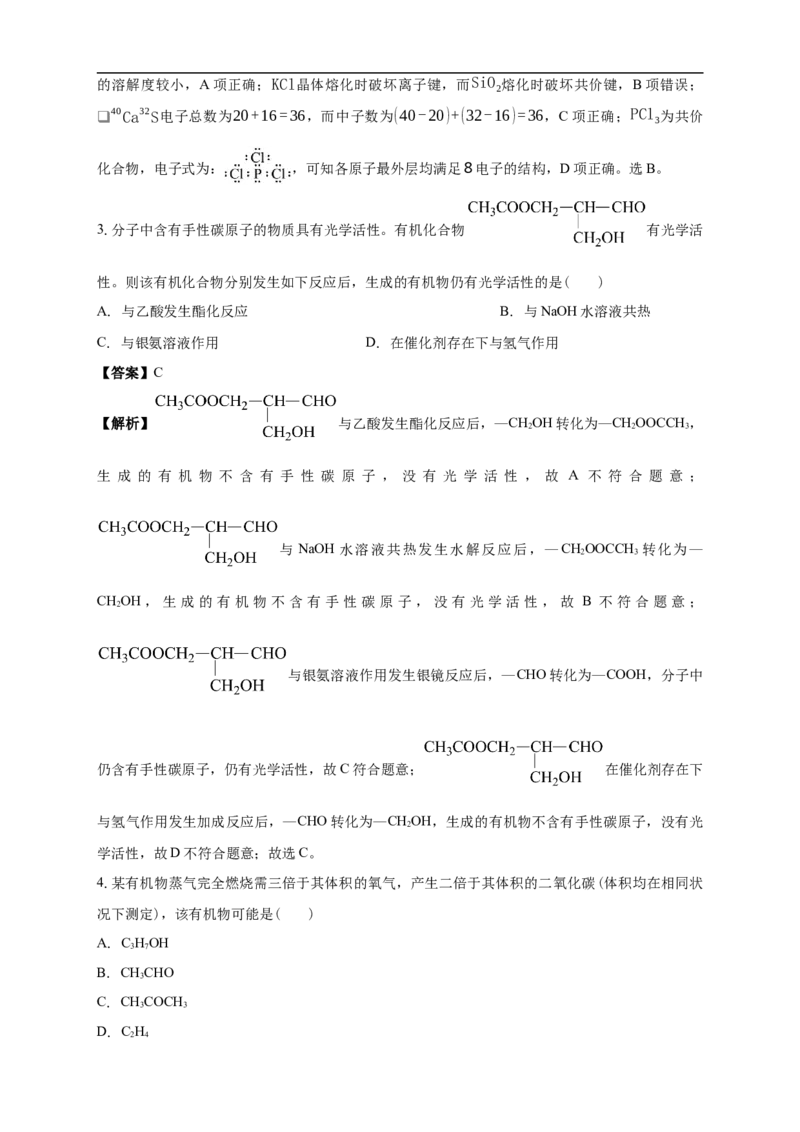 南海中学2025-2026学年上学期高三期中考试化学试卷解析_251103广州市南海中学2025-2026学年高三上学期10月期中考试