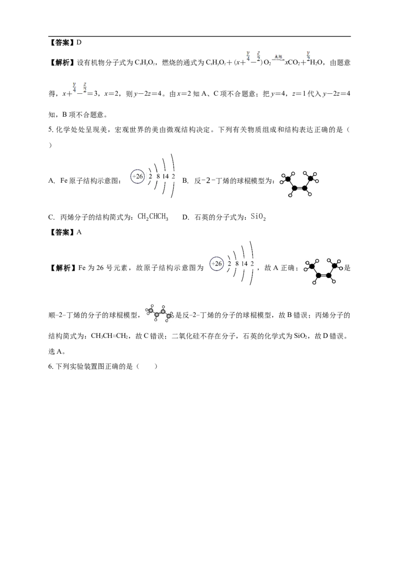 南海中学2025-2026学年上学期高三期中考试化学试卷解析_251103广州市南海中学2025-2026学年高三上学期10月期中考试