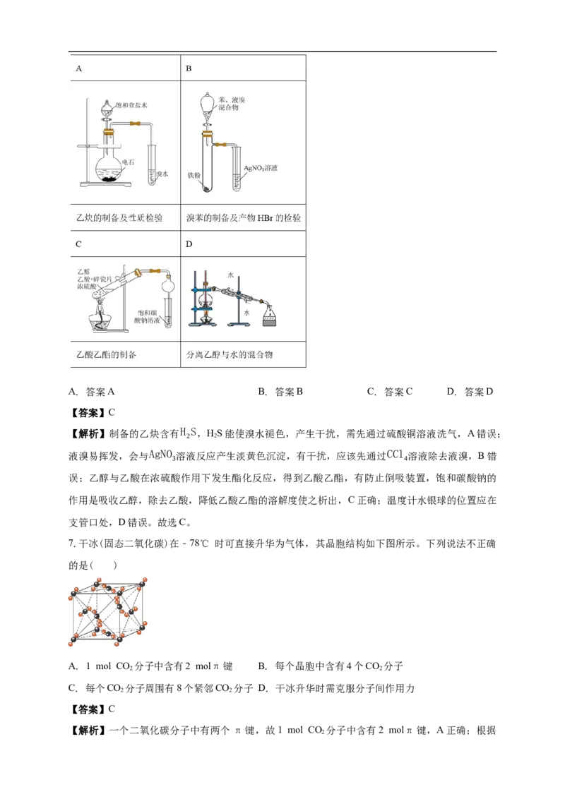 南海中学2025-2026学年上学期高三期中考试化学试卷解析_251103广州市南海中学2025-2026学年高三上学期10月期中考试