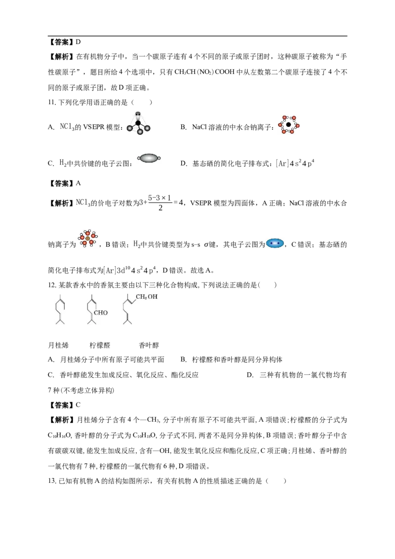 南海中学2025-2026学年上学期高三期中考试化学试卷解析_251103广州市南海中学2025-2026学年高三上学期10月期中考试