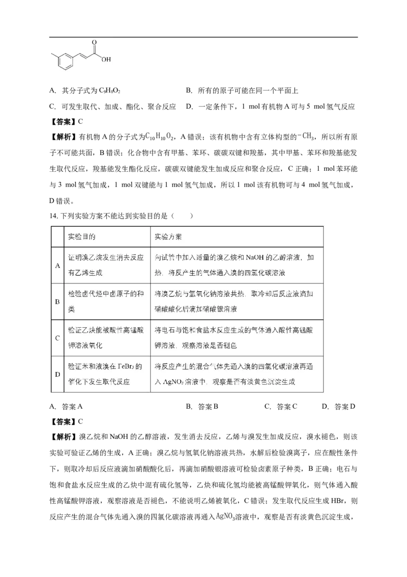 南海中学2025-2026学年上学期高三期中考试化学试卷解析_251103广州市南海中学2025-2026学年高三上学期10月期中考试