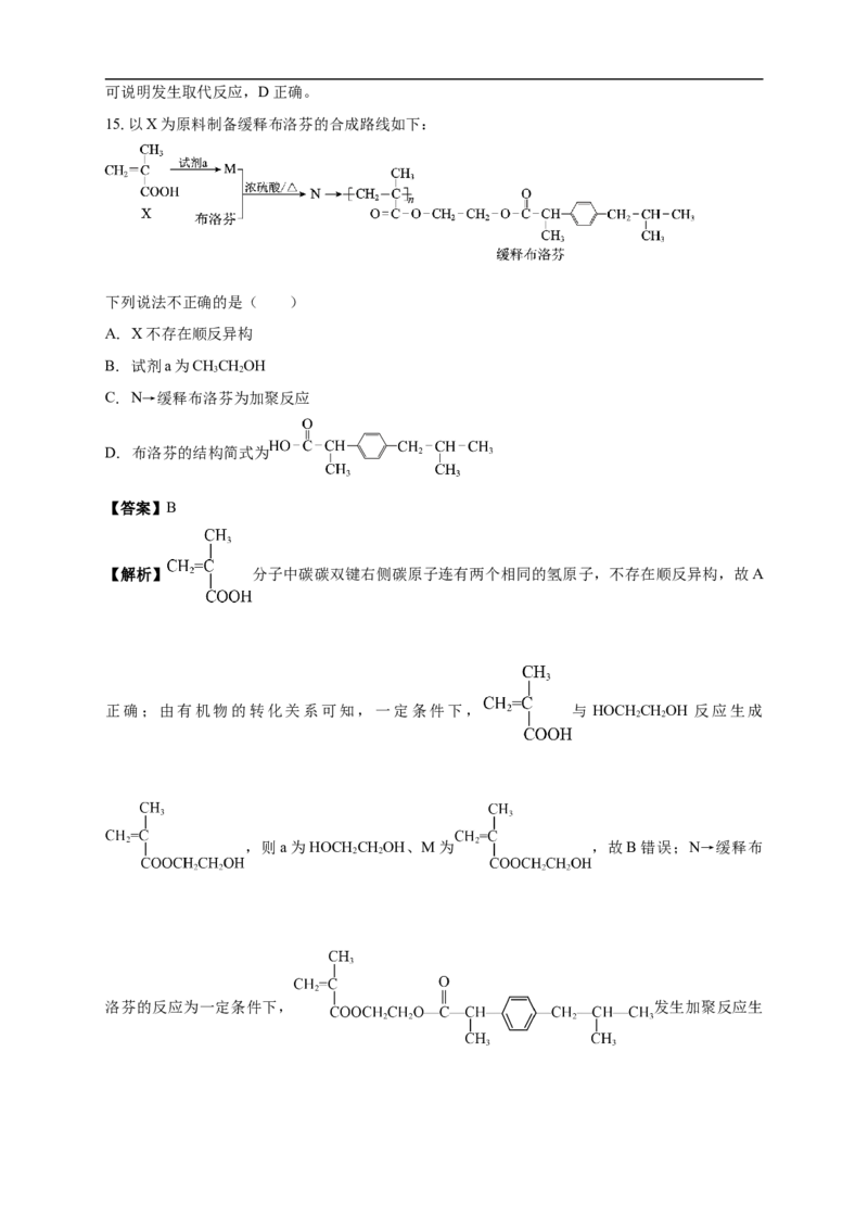 南海中学2025-2026学年上学期高三期中考试化学试卷解析_251103广州市南海中学2025-2026学年高三上学期10月期中考试
