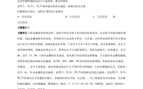 南海中学2025-2026学年上学期高三期中考试化学试卷解析_251103广州市南海中学2025-2026学年高三上学期10月期中考试