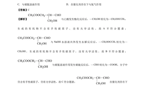 南海中学2025-2026学年上学期高三期中考试化学试卷解析_251103广州市南海中学2025-2026学年高三上学期10月期中考试