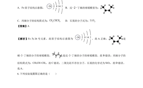 南海中学2025-2026学年上学期高三期中考试化学试卷解析_251103广州市南海中学2025-2026学年高三上学期10月期中考试