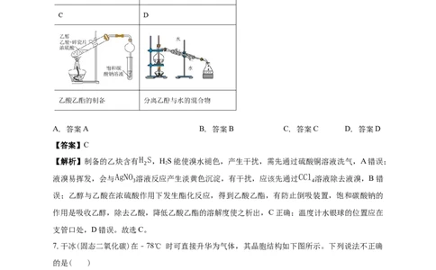 南海中学2025-2026学年上学期高三期中考试化学试卷解析_251103广州市南海中学2025-2026学年高三上学期10月期中考试