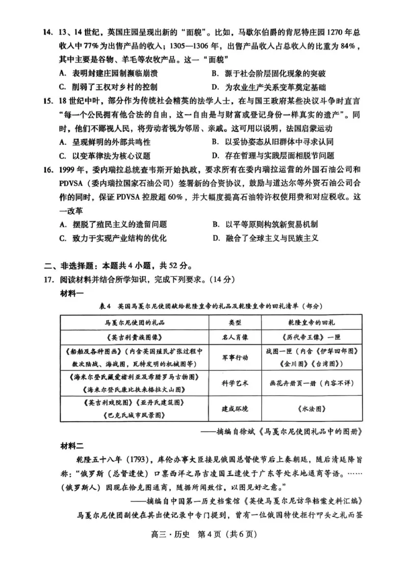 历史2026届汕尾一模历史试题_2025年12月_251218广东汕尾2026届高三上学期综合测试（一）（全科）_广东汕尾2026届高三上学期综合测试（一）历史试题+答案
